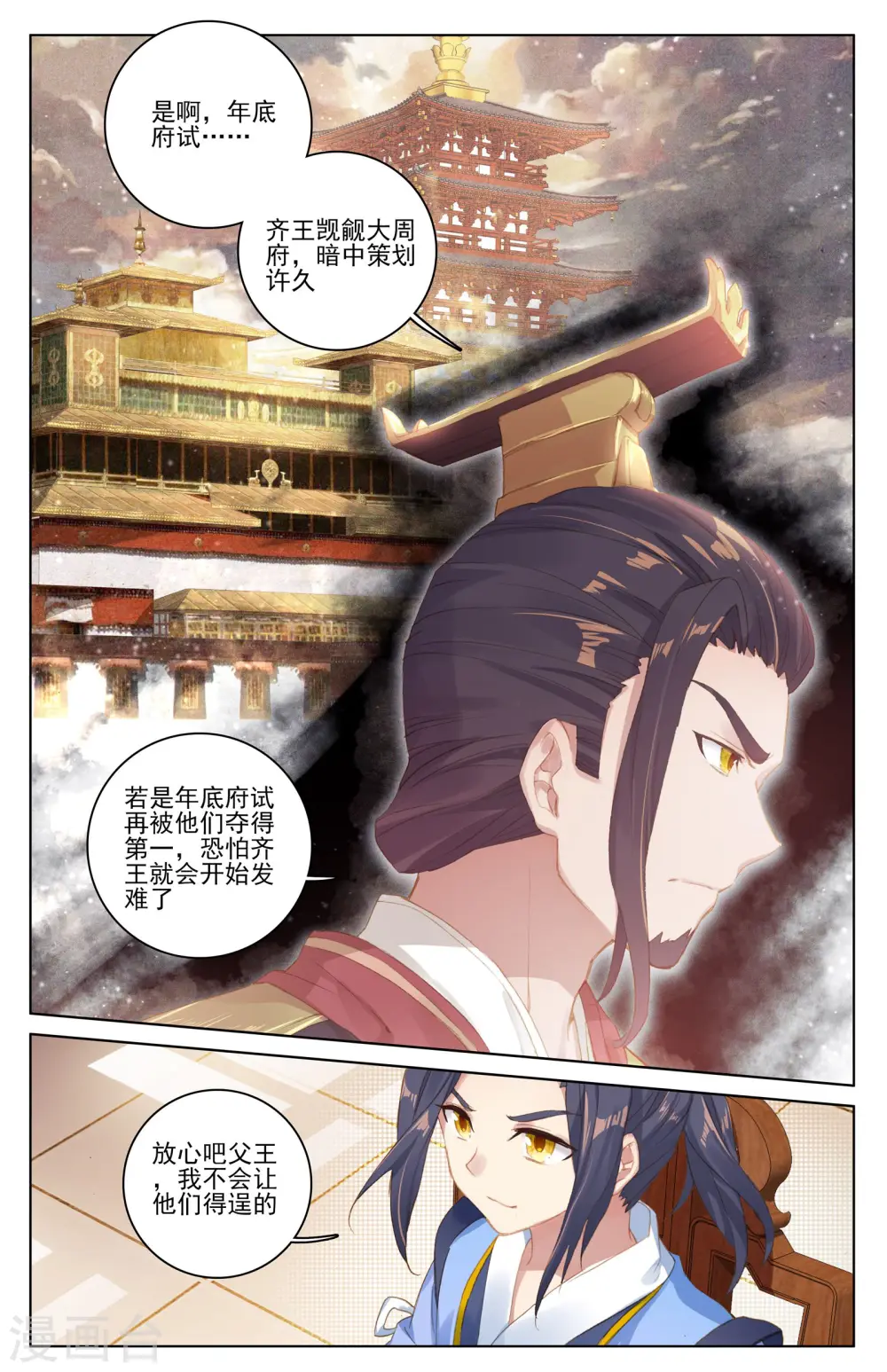 第26话下 府试落幕 第3页