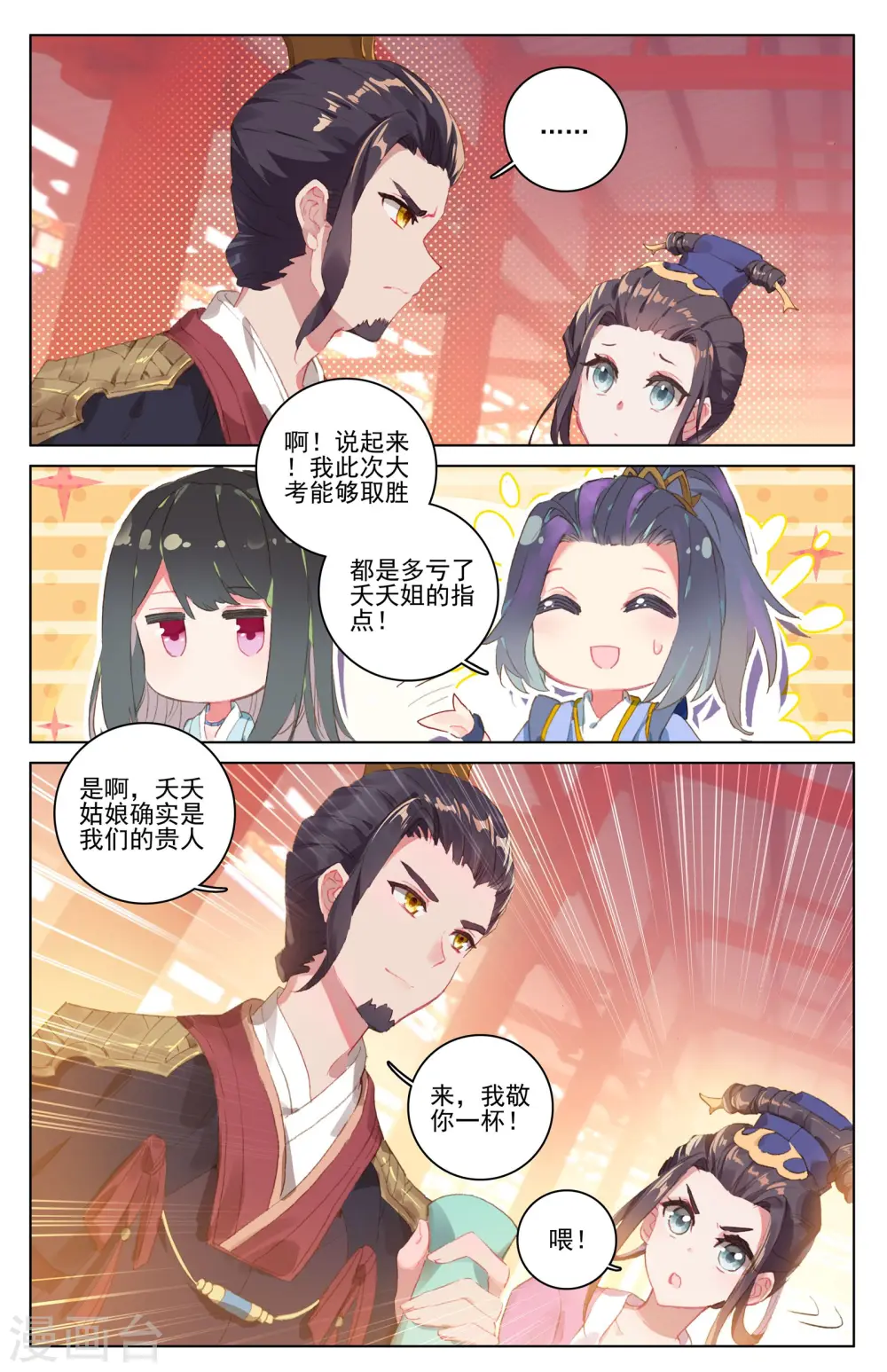 第26话下 府试落幕 第4页