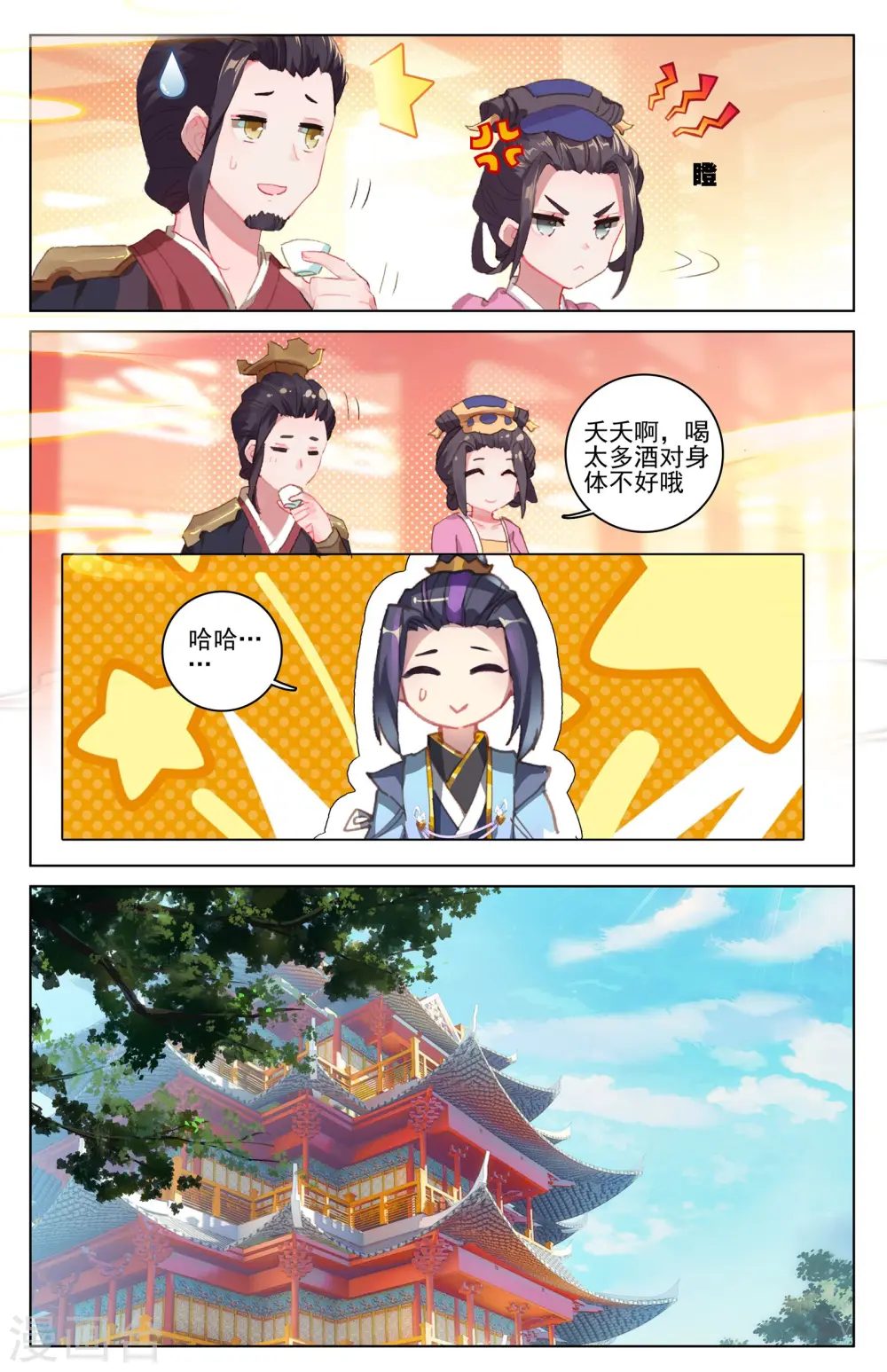 第26话下 府试落幕 第6页