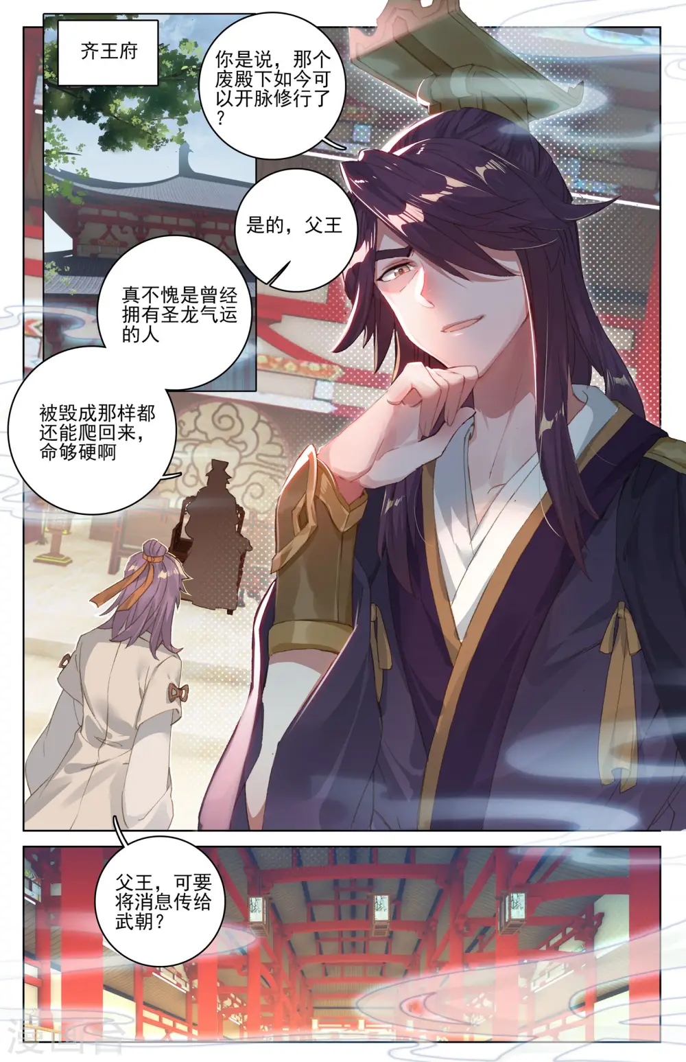 第26话下 府试落幕 第7页