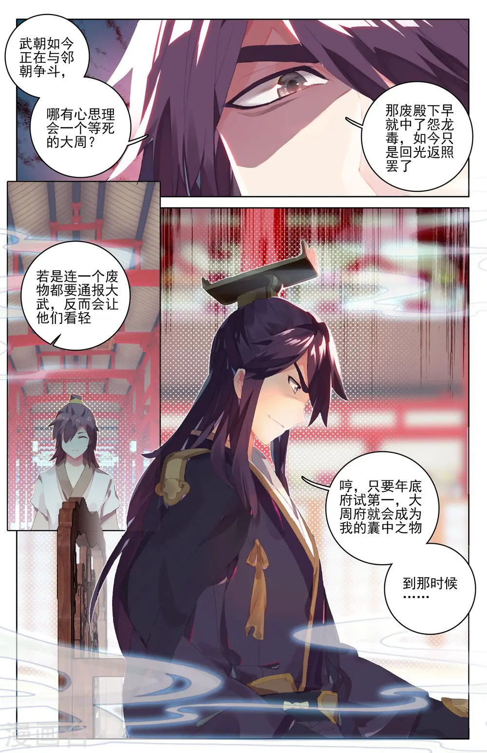第26话下 府试落幕 第8页
