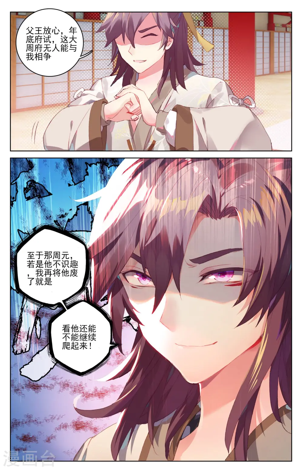 第26话下 府试落幕 第9页
