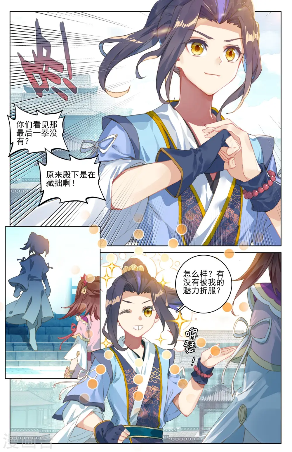 第26话上 府试落幕 第2页