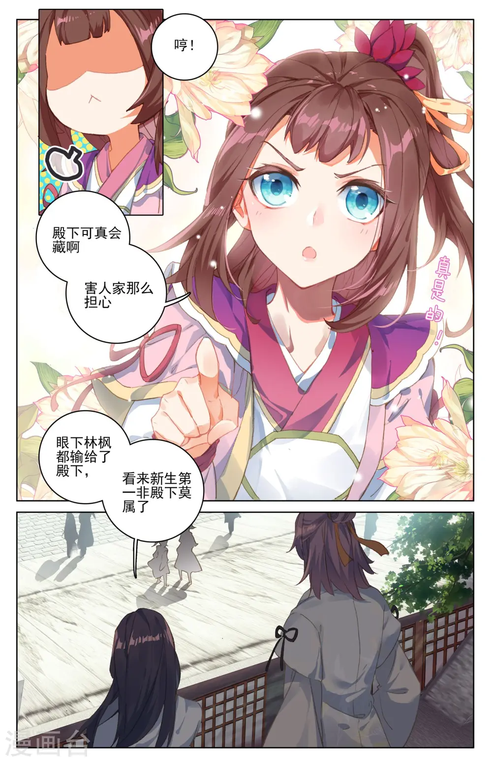 第26话上 府试落幕 第3页