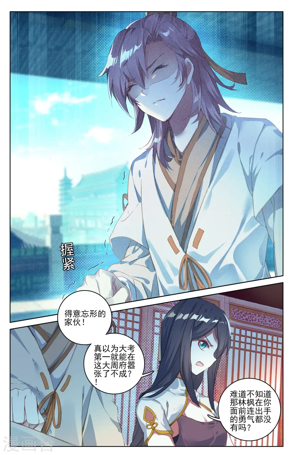 第26话上 府试落幕 第4页