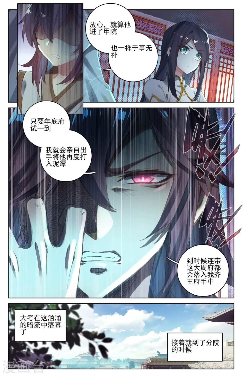 第26话上 府试落幕 第5页