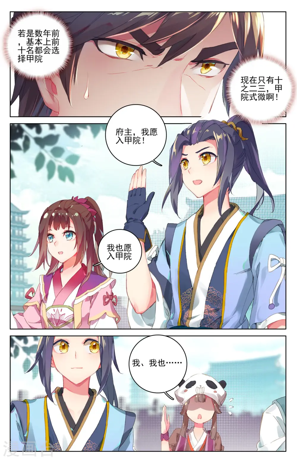 第26话上 府试落幕 第8页