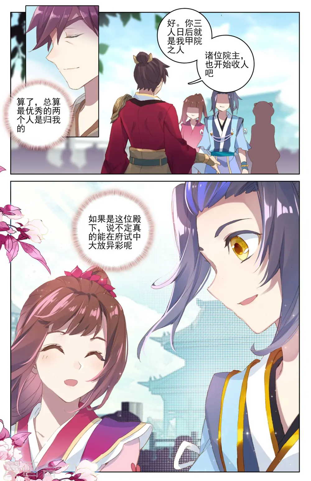 第26话上 府试落幕 第9页