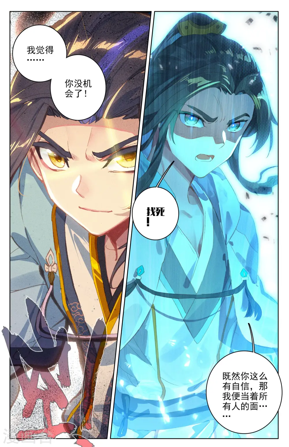 第25话上 崛起之势 第2页