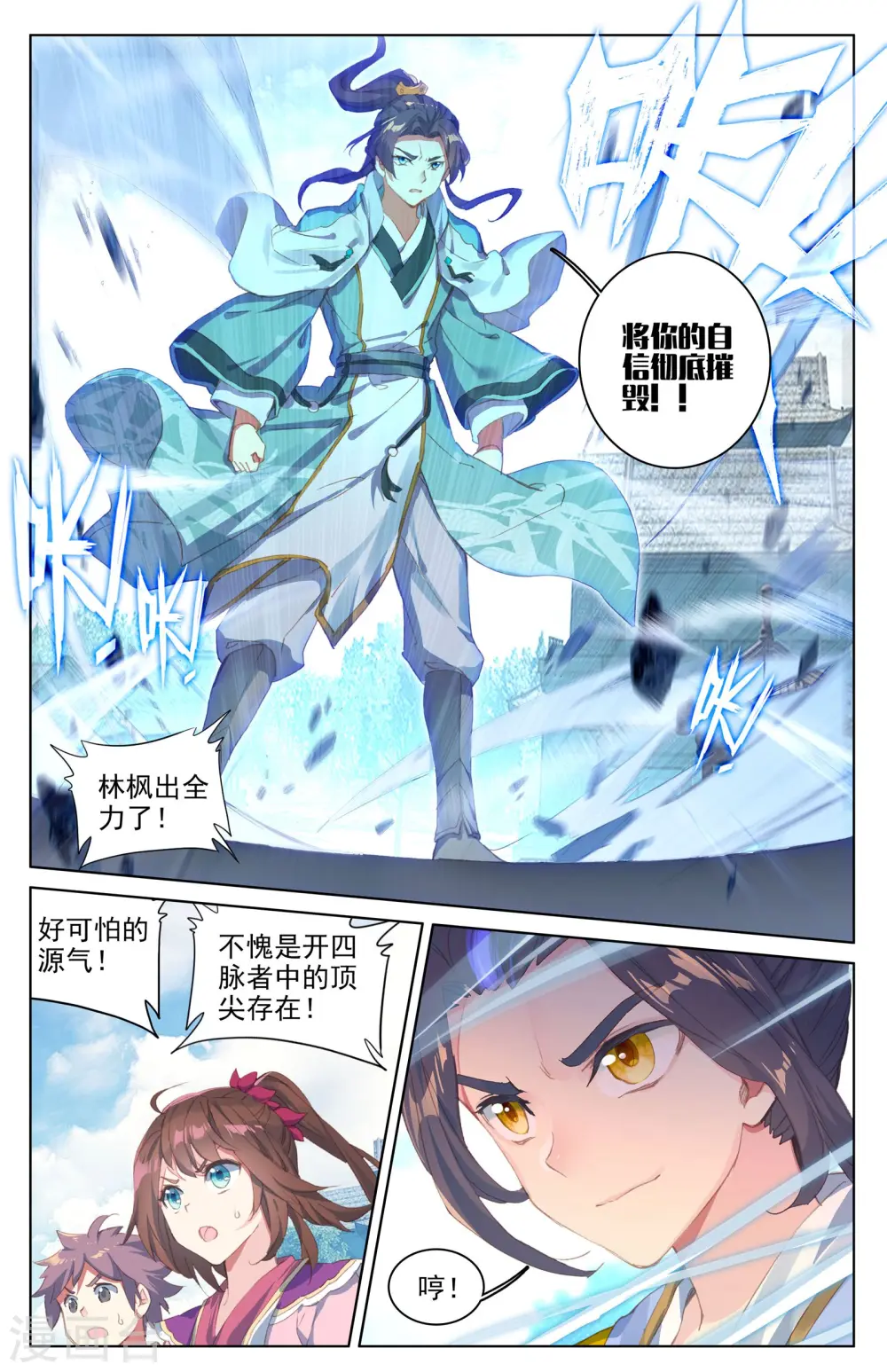 第25话上 崛起之势 第3页