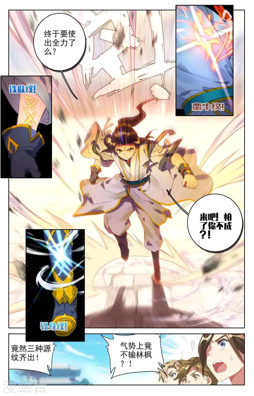 第25话上 崛起之势 第4页