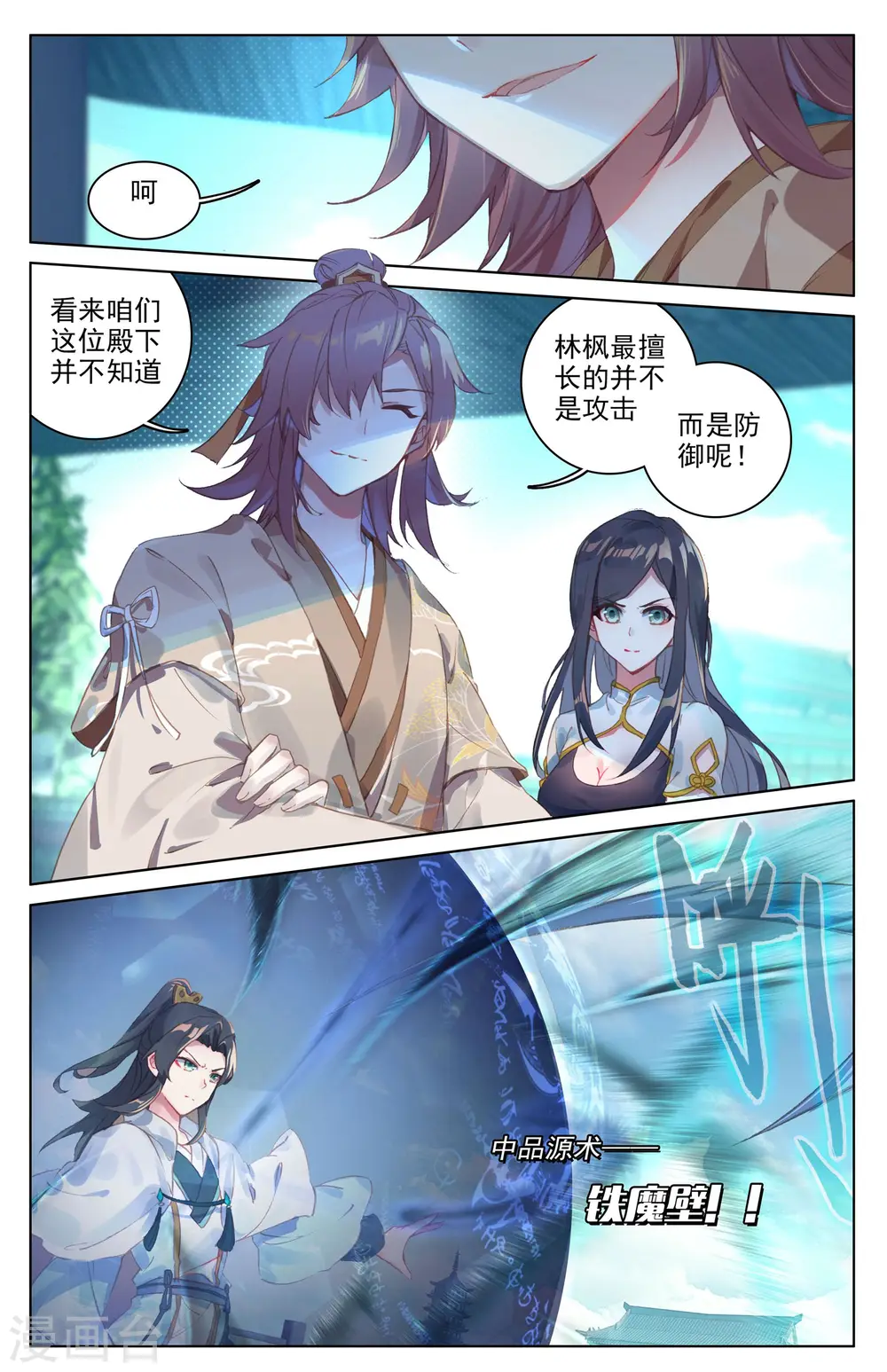 第25话上 崛起之势 第5页