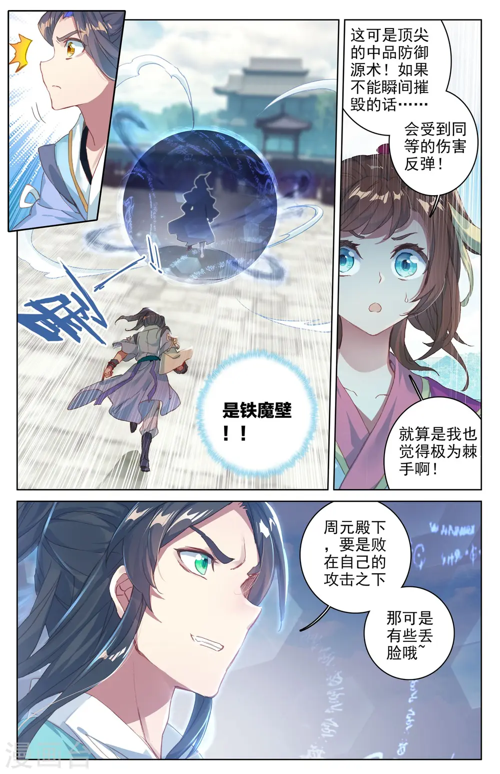 第25话上 崛起之势 第6页