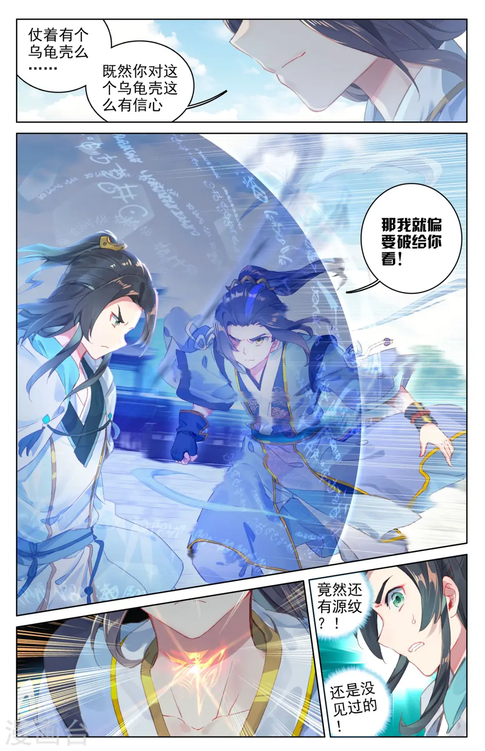 第25话上 崛起之势 第7页