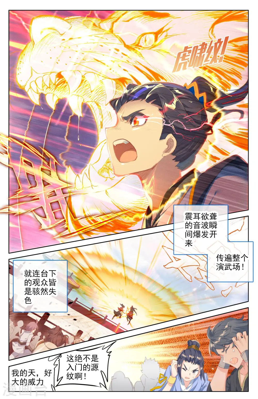 第25话上 崛起之势 第8页