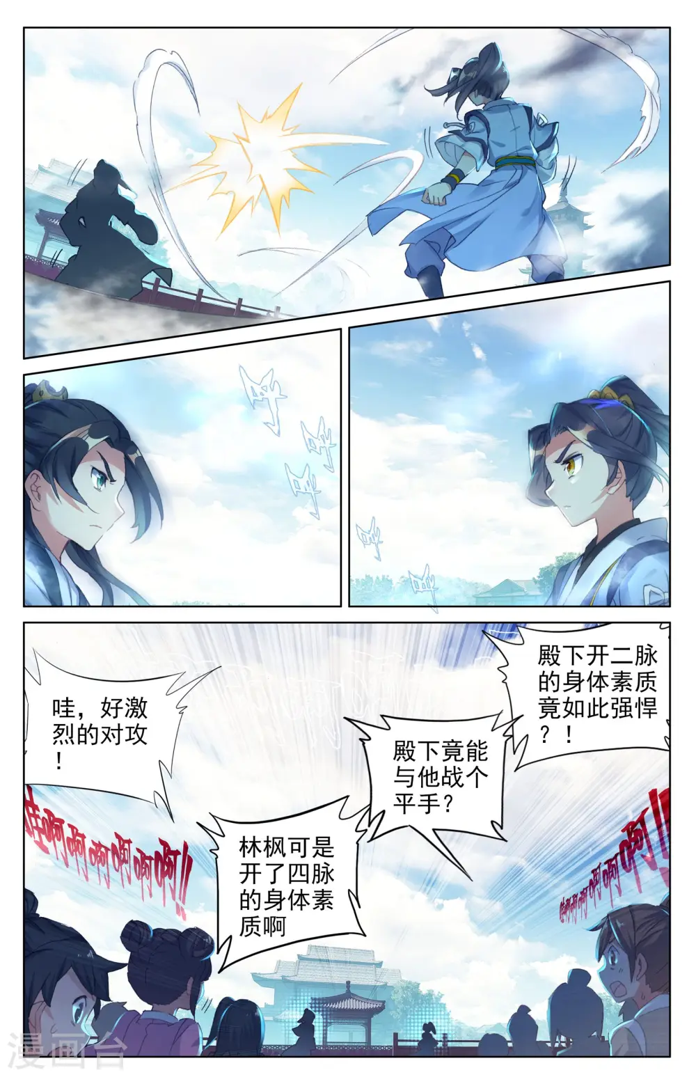 第24话下 战林枫 第3页