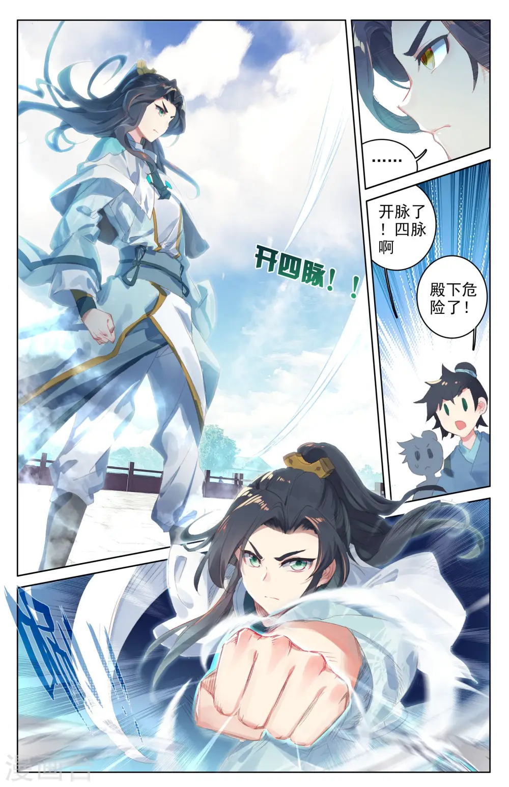 第24话下 战林枫 第4页