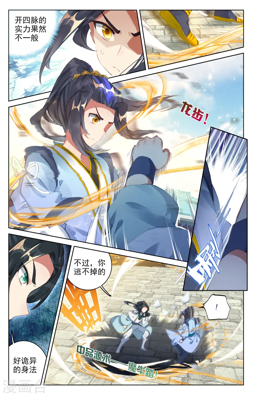 第24话下 战林枫 第5页