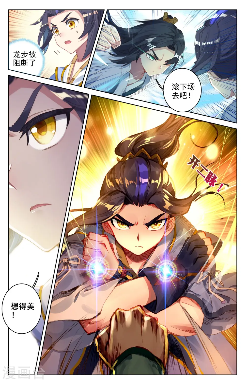 第24话下 战林枫 第6页