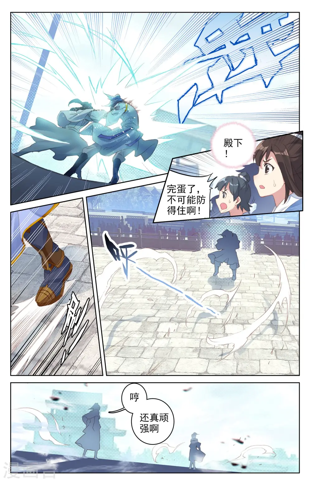 第24话下 战林枫 第7页