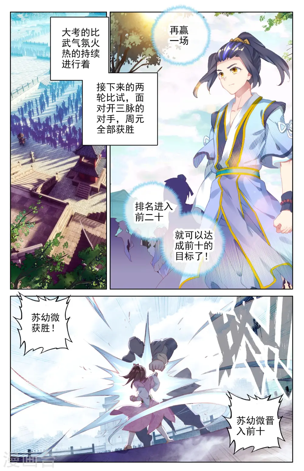 第24话上 战林枫 第2页