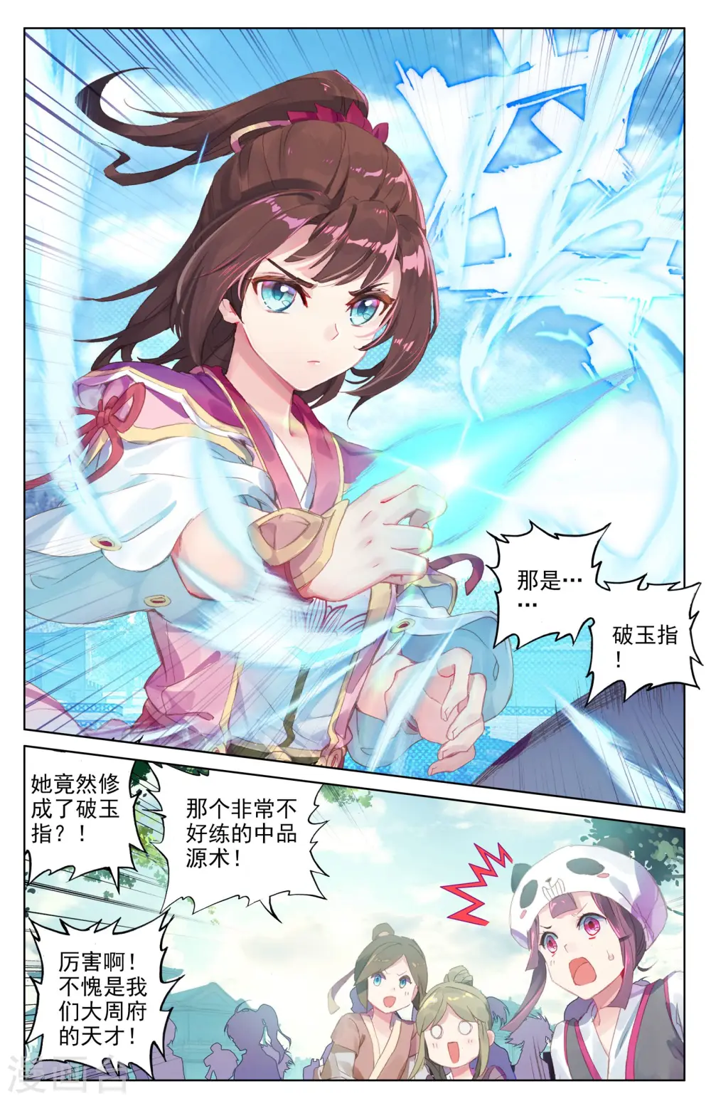 第24话上 战林枫 第3页