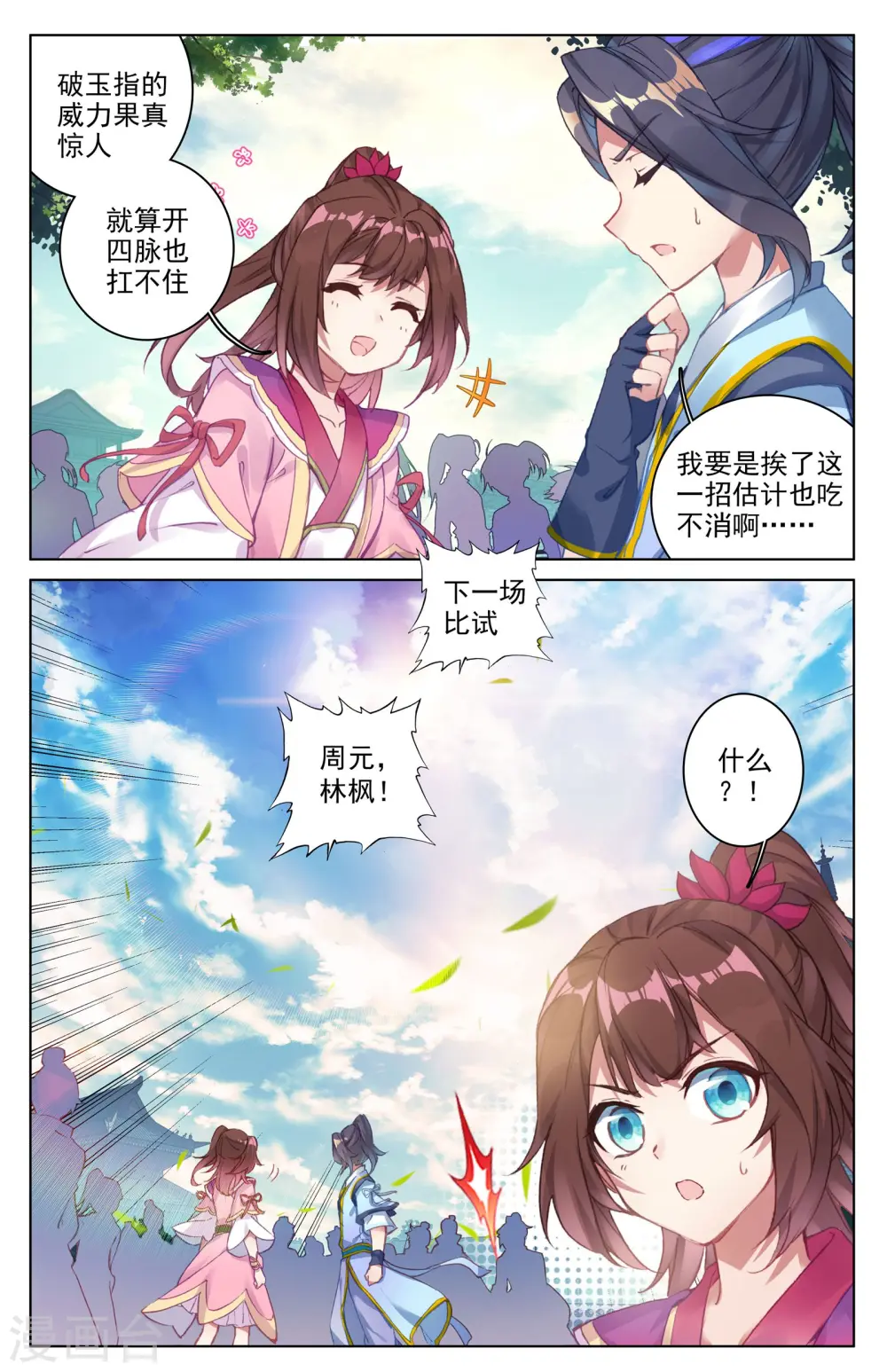 第24话上 战林枫 第5页