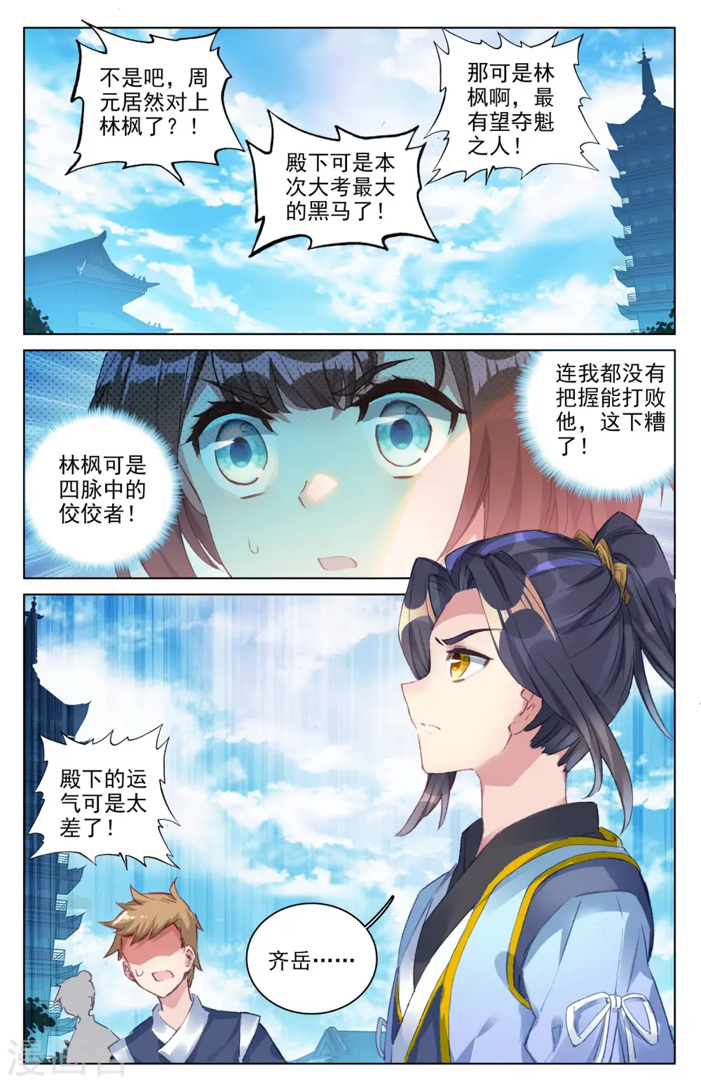 第24话上 战林枫 第6页