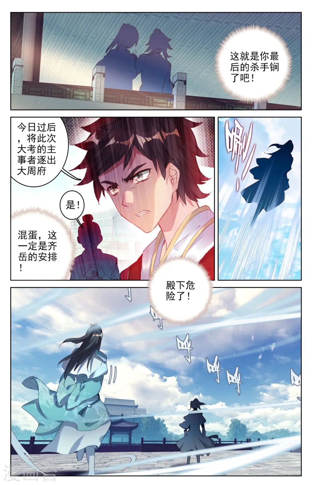 第24话上 战林枫 第7页