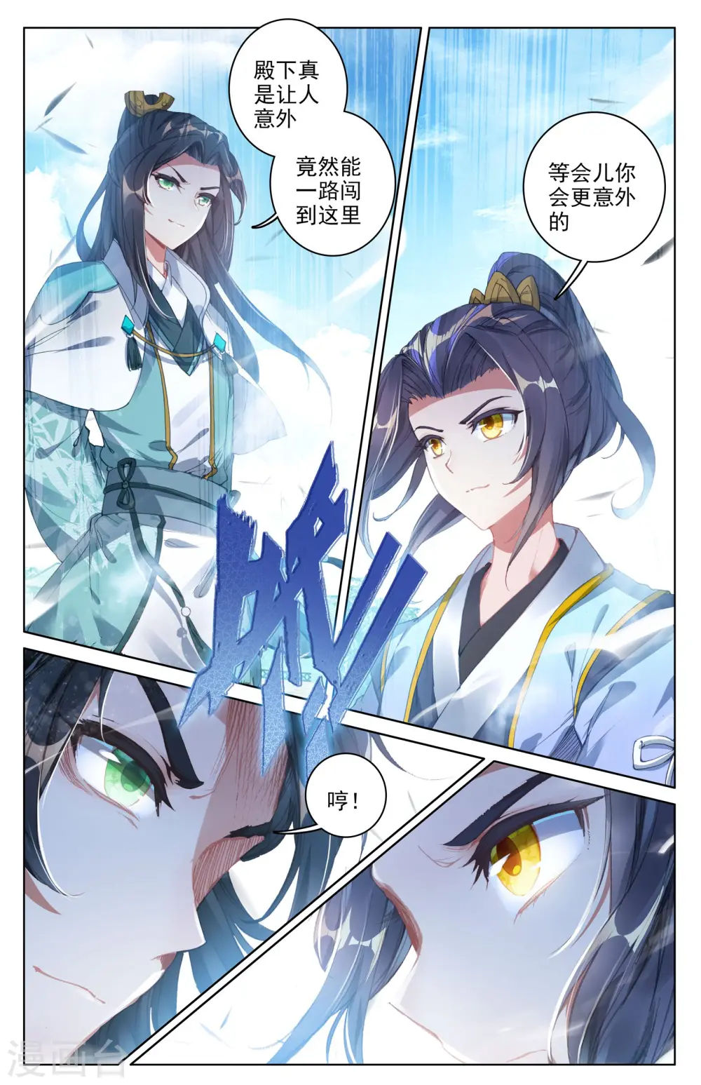 第24话上 战林枫 第8页
