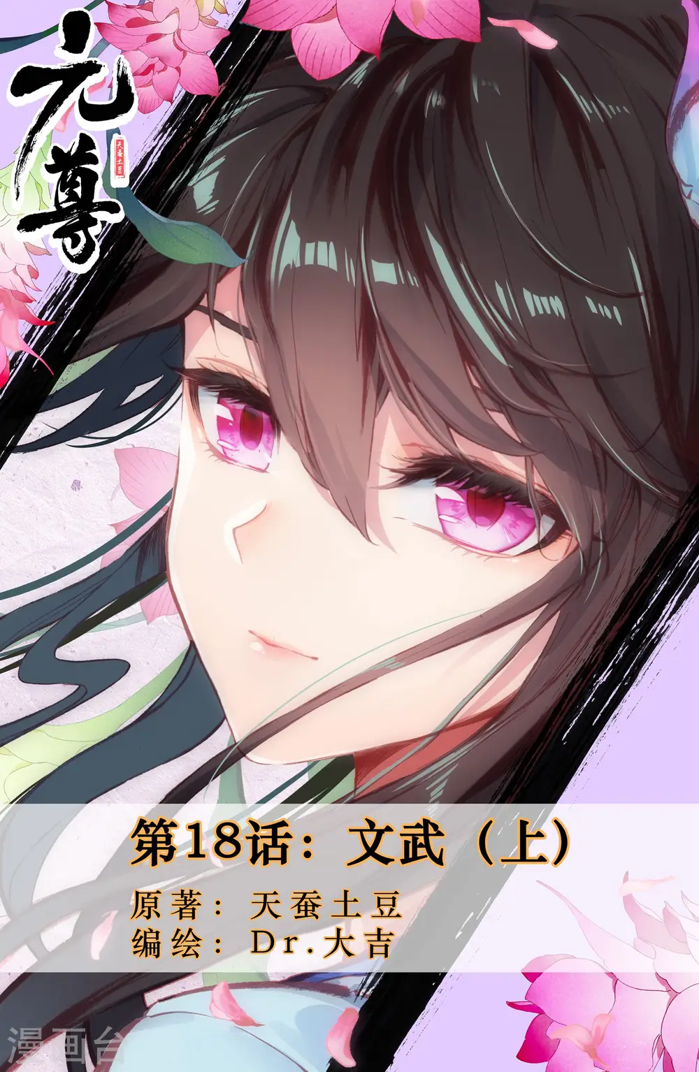 第18话上 文武 第1页