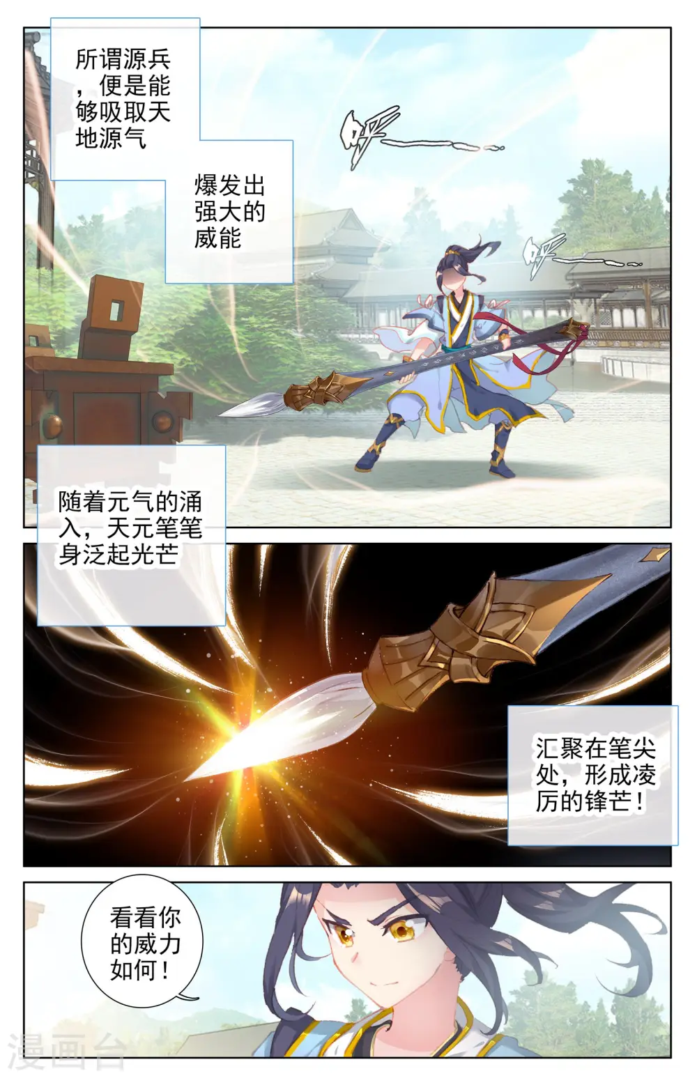 第18话上 文武 第4页