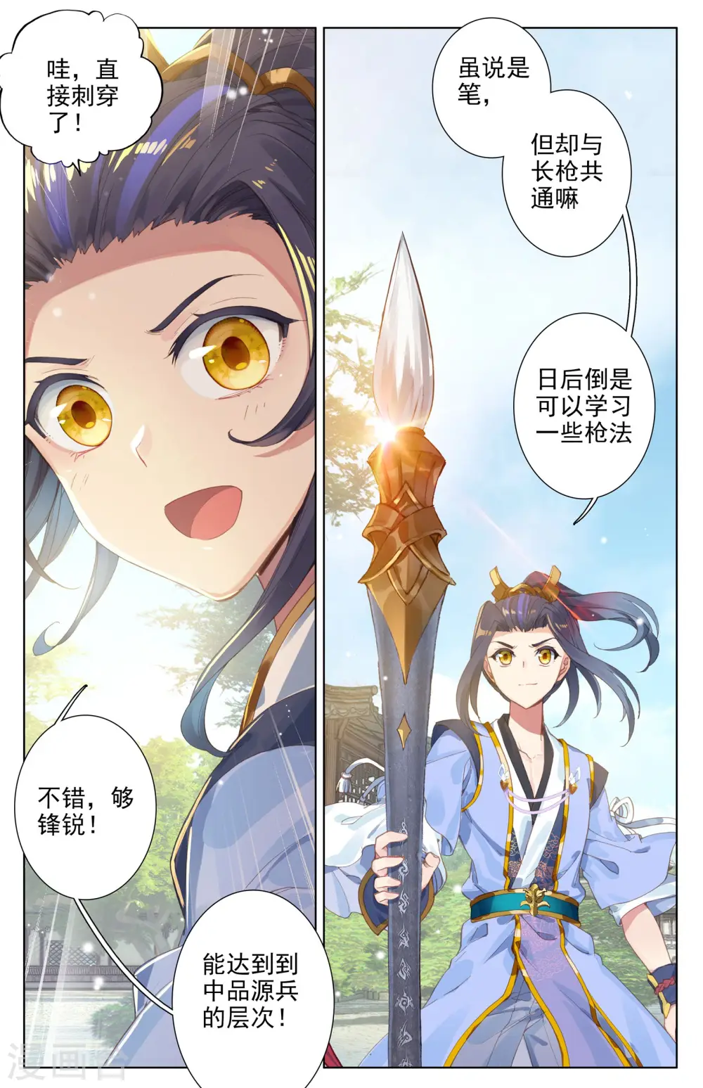 第18话上 文武 第7页