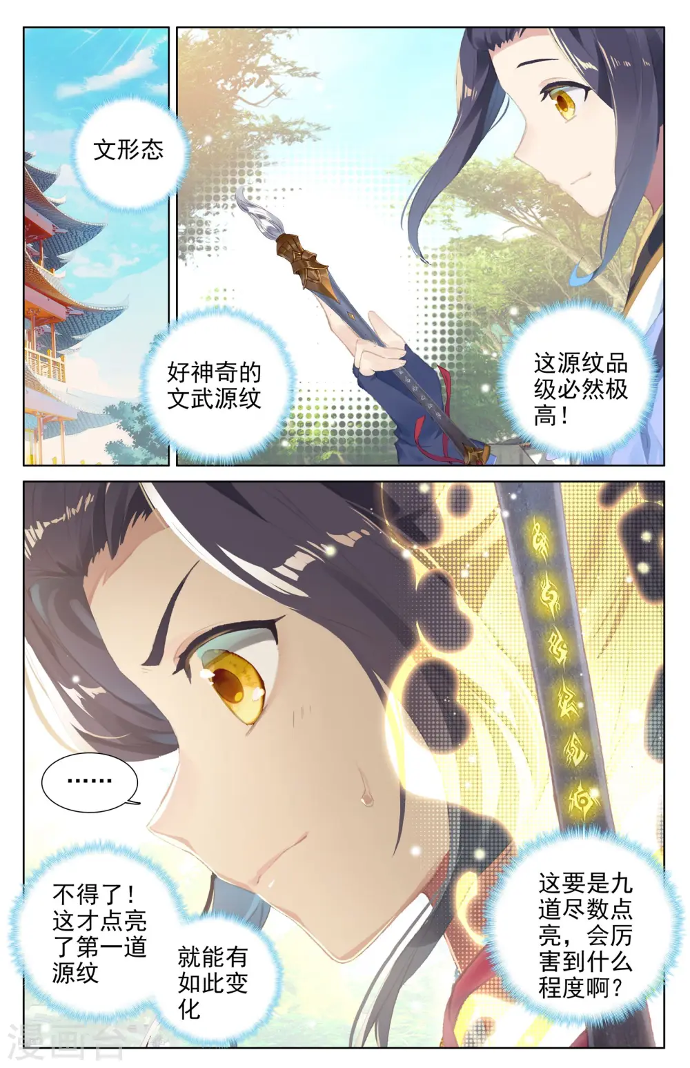 第18话上 文武 第8页
