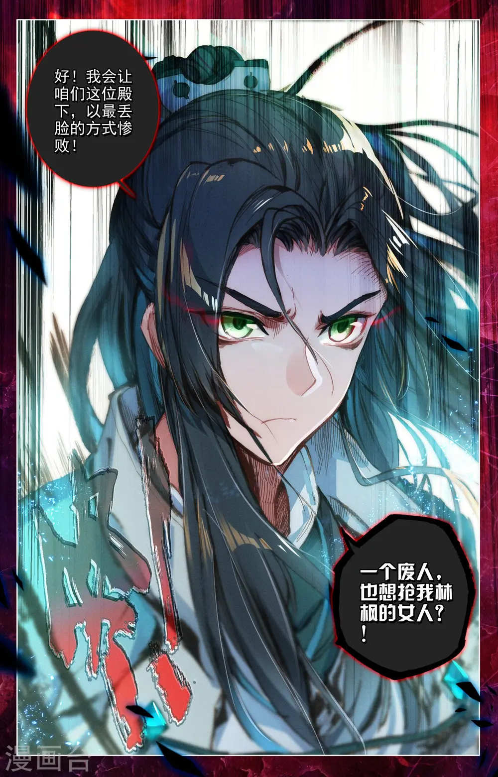 第17话下 林枫 第2页