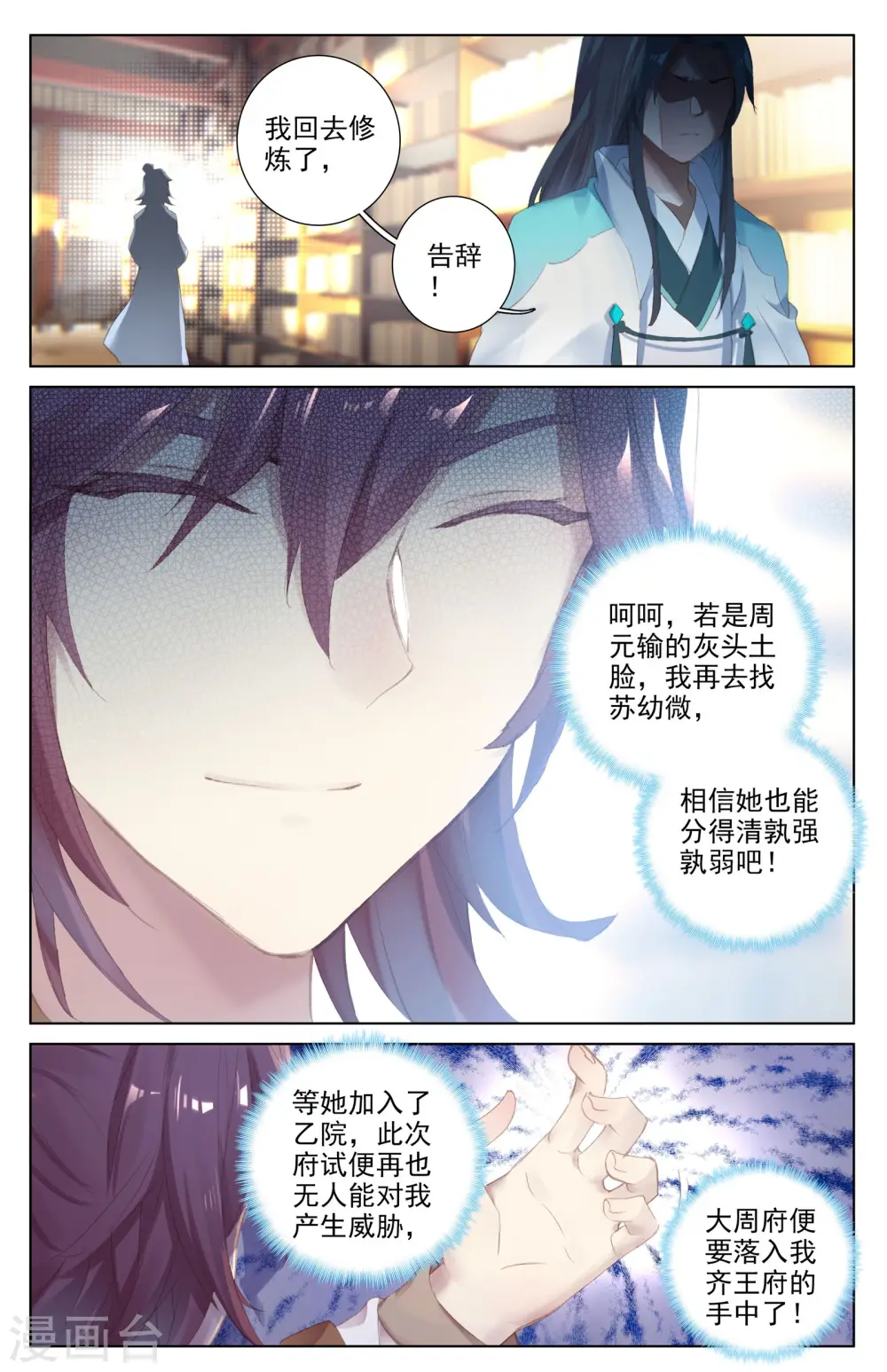 第17话下 林枫 第3页