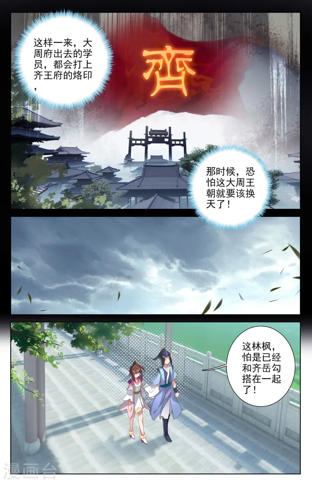 第17话下 林枫 第4页