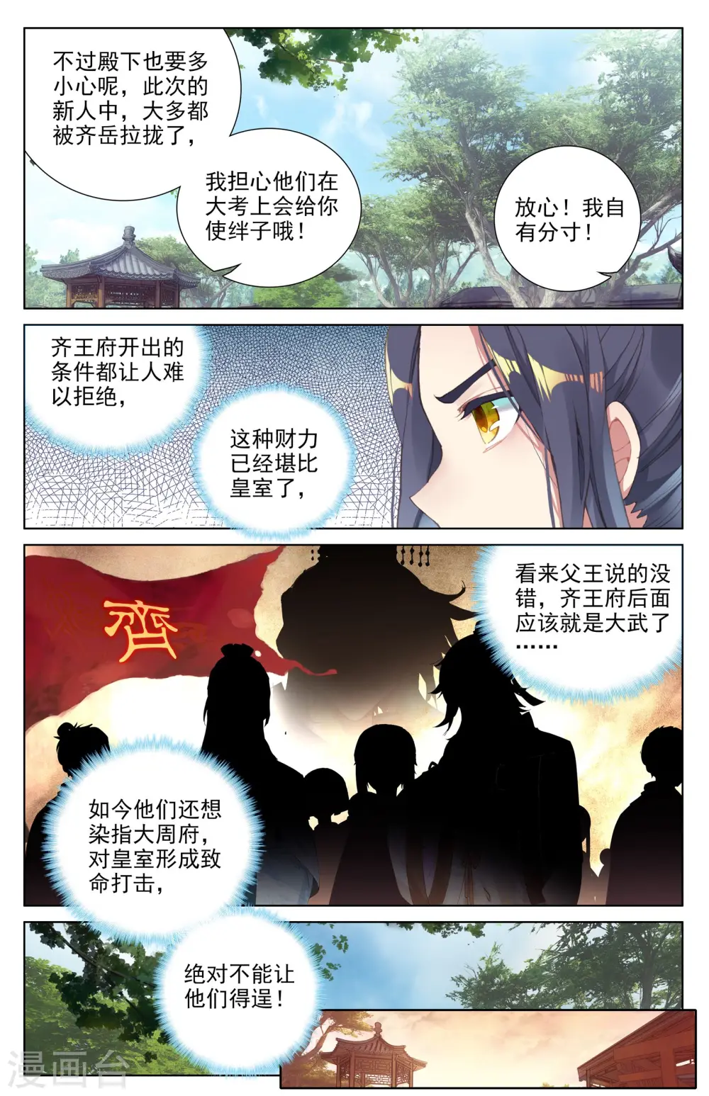 第17话下 林枫 第6页