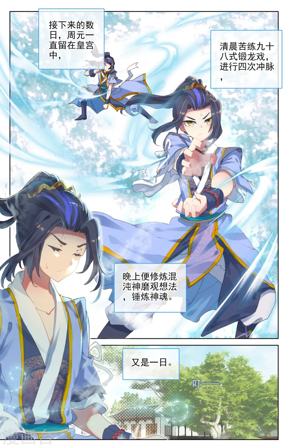 第17话下 林枫 第7页