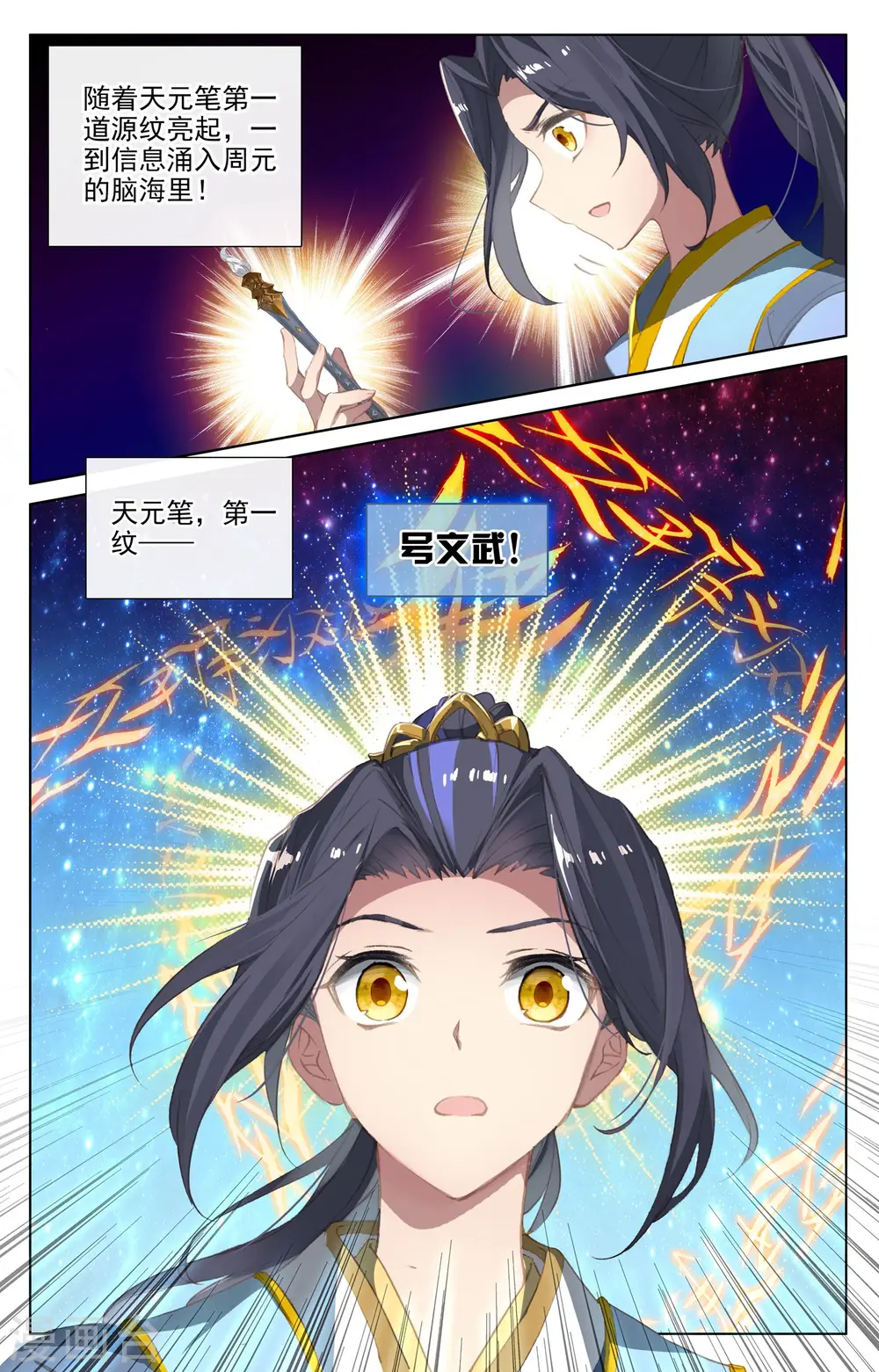 第17话下 林枫 第9页