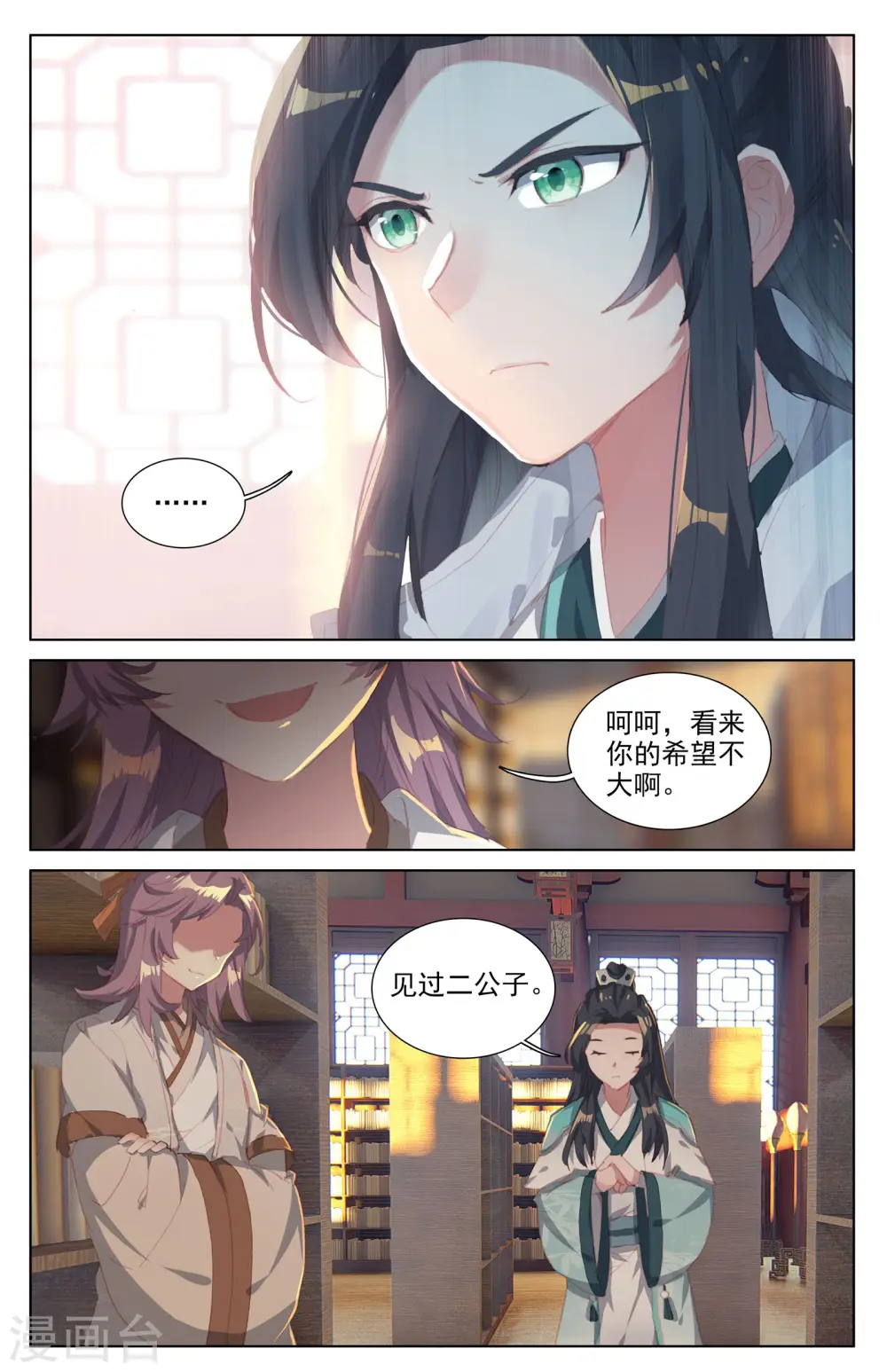 第17话上 林枫 第4页