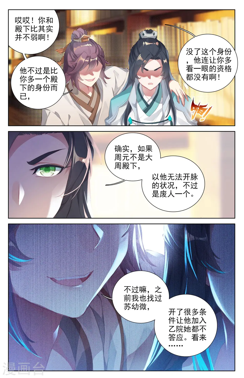 第17话上 林枫 第7页
