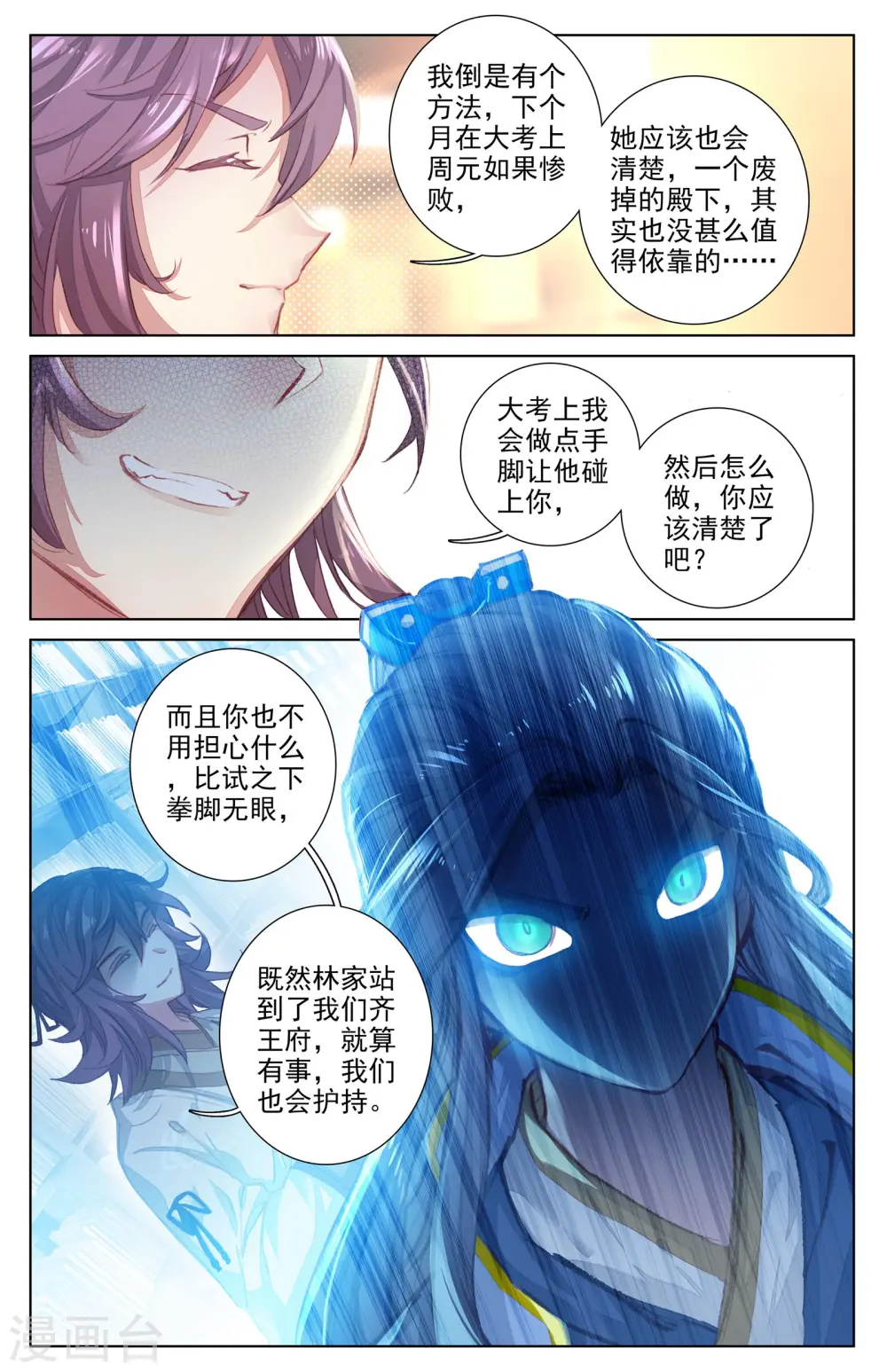 第17话上 林枫 第9页