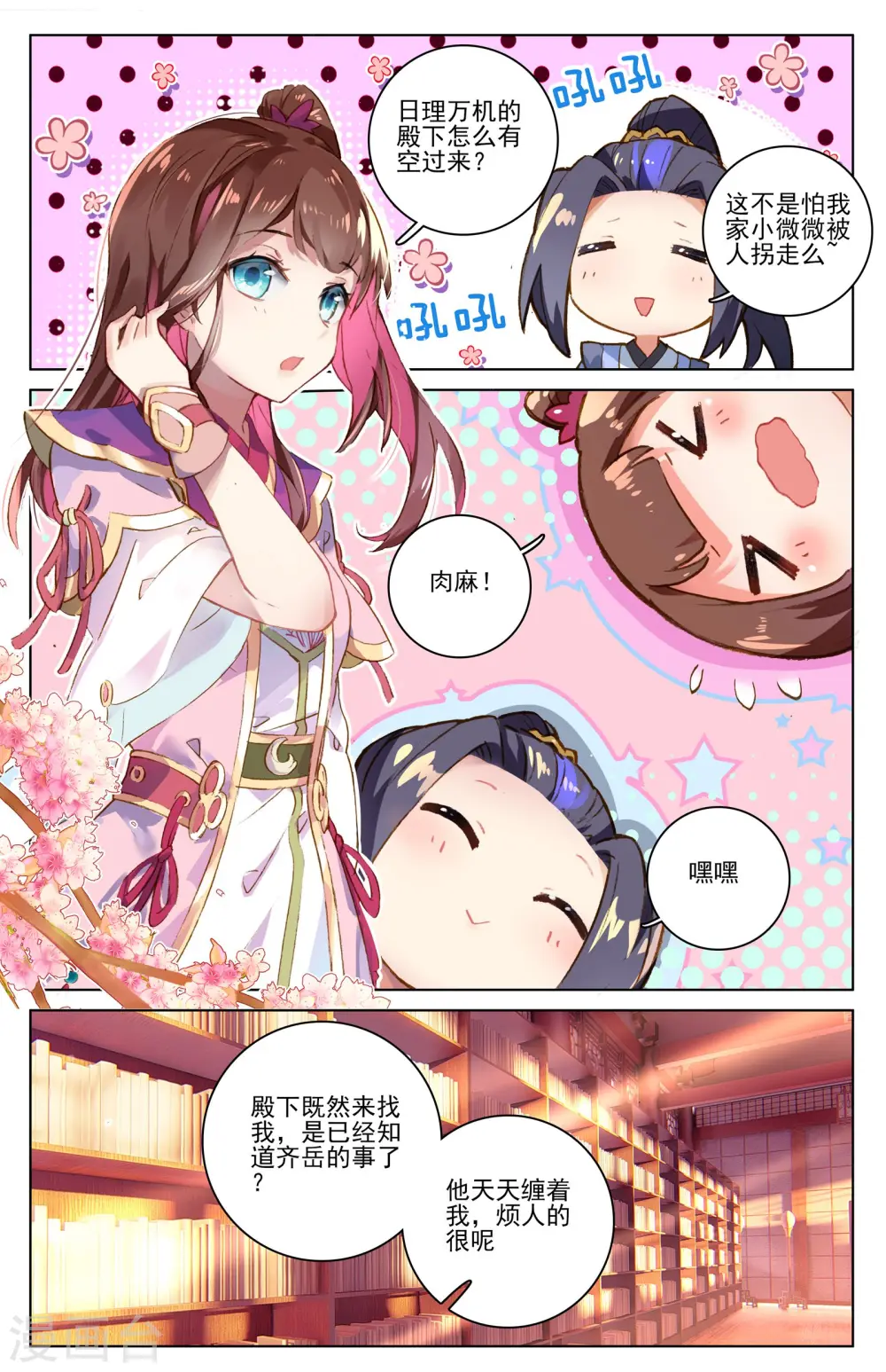 第16话下 挖墙角 第3页