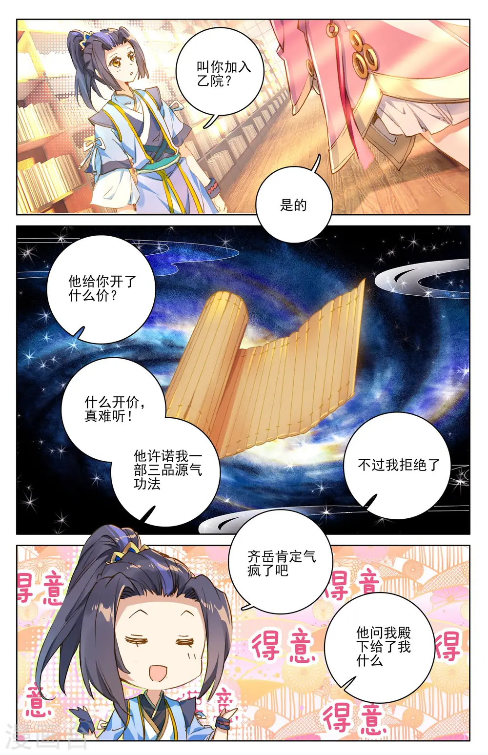第16话下 挖墙角 第4页