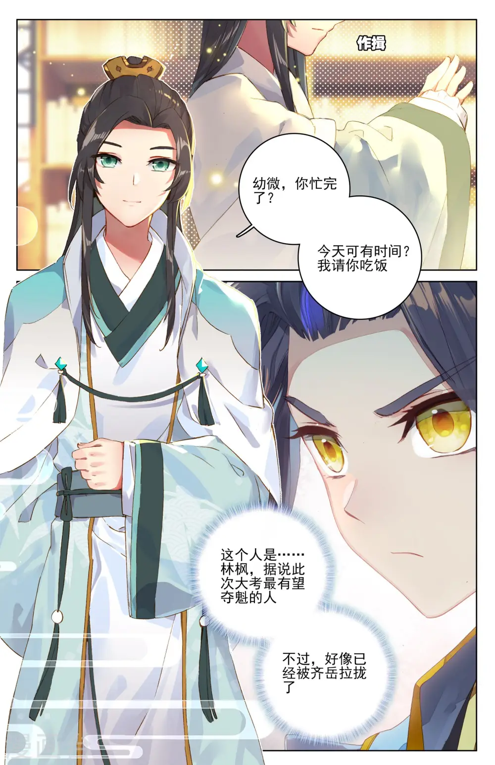 第16话下 挖墙角 第9页