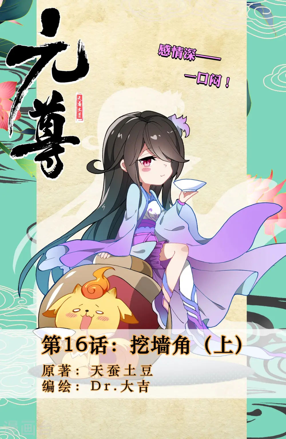 第16话上 挖墙角 第1页
