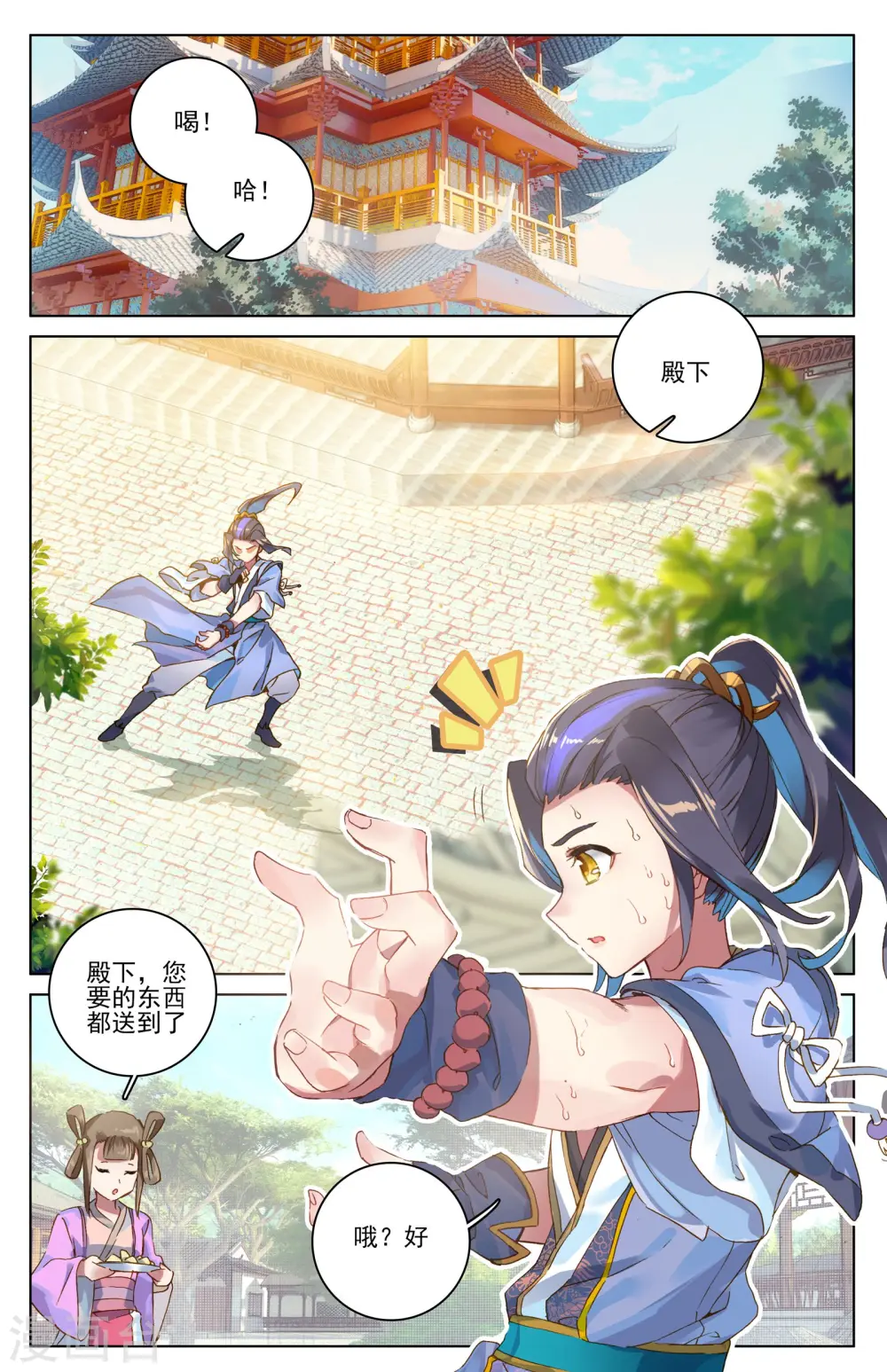 第16话上 挖墙角 第2页