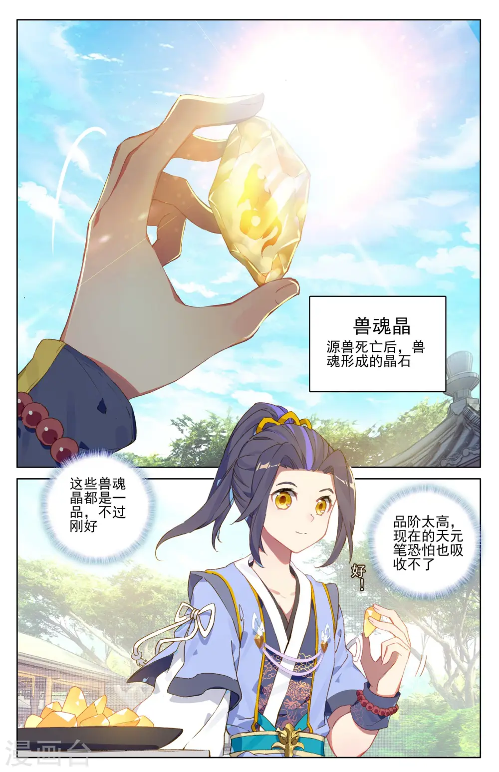 第16话上 挖墙角 第3页