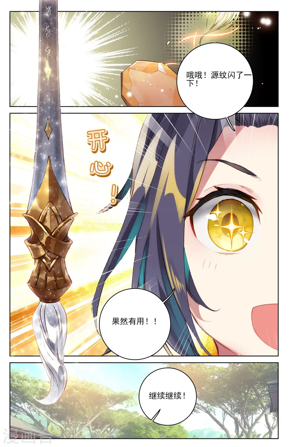 第16话上 挖墙角 第5页